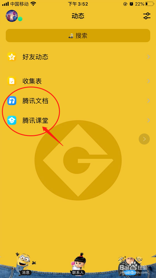 腾讯QQ怎么开启学习模式