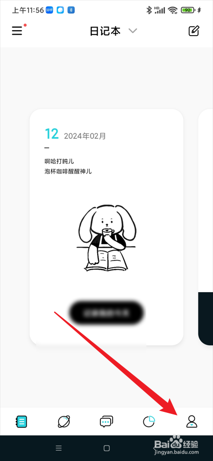 Moo日记app如何将小组件添加至桌面
