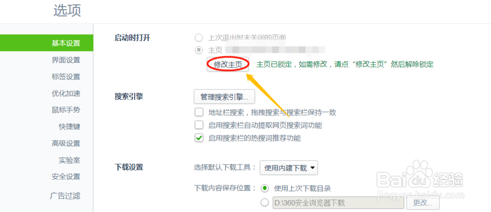 360浏览器主页被篡改了怎么办?