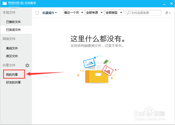 QQ如何创建我的共享文件