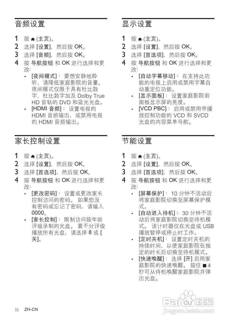 飞利浦HTB7590KD/98 5.1 家庭影院使用说明书:[2]