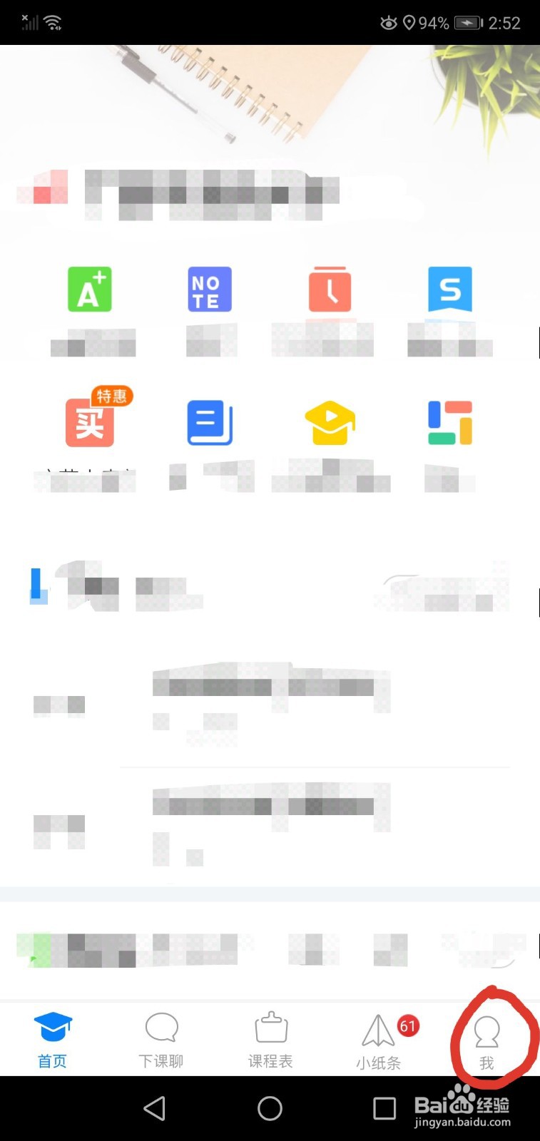 超级课程表如何注销账号