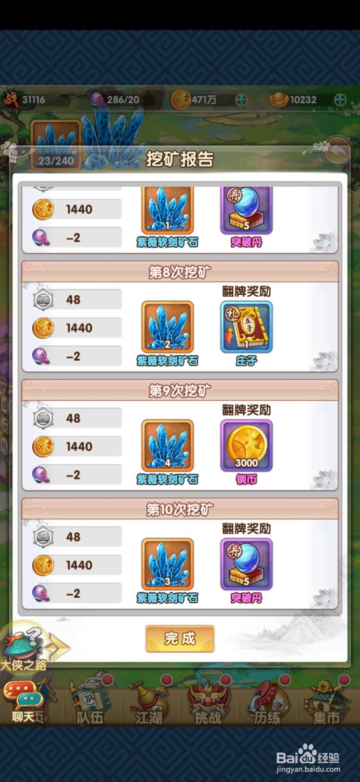 赤影江湖手游装备锻造材料怎么获得