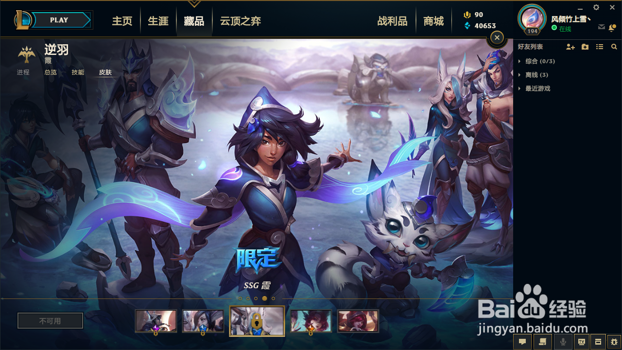 英雄联盟霞（逆羽）5款皮肤推荐