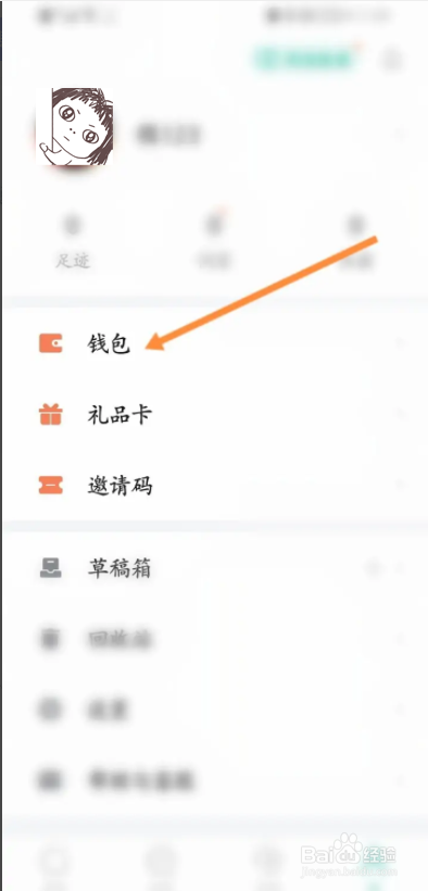 手机知识星球APP如何申请提现