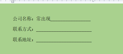怎么一次性添加多个固定长度的下划线？