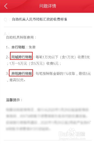 跨行转账怎么收费