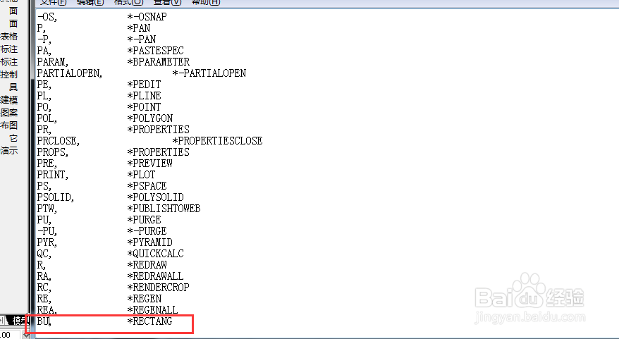 如何在AutoCAD中自定义快捷键？