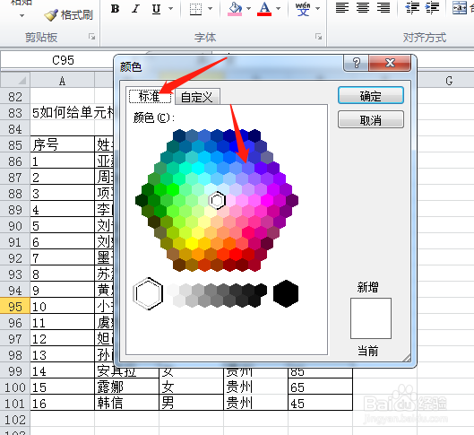 EXCEL如何给单元格填充颜色