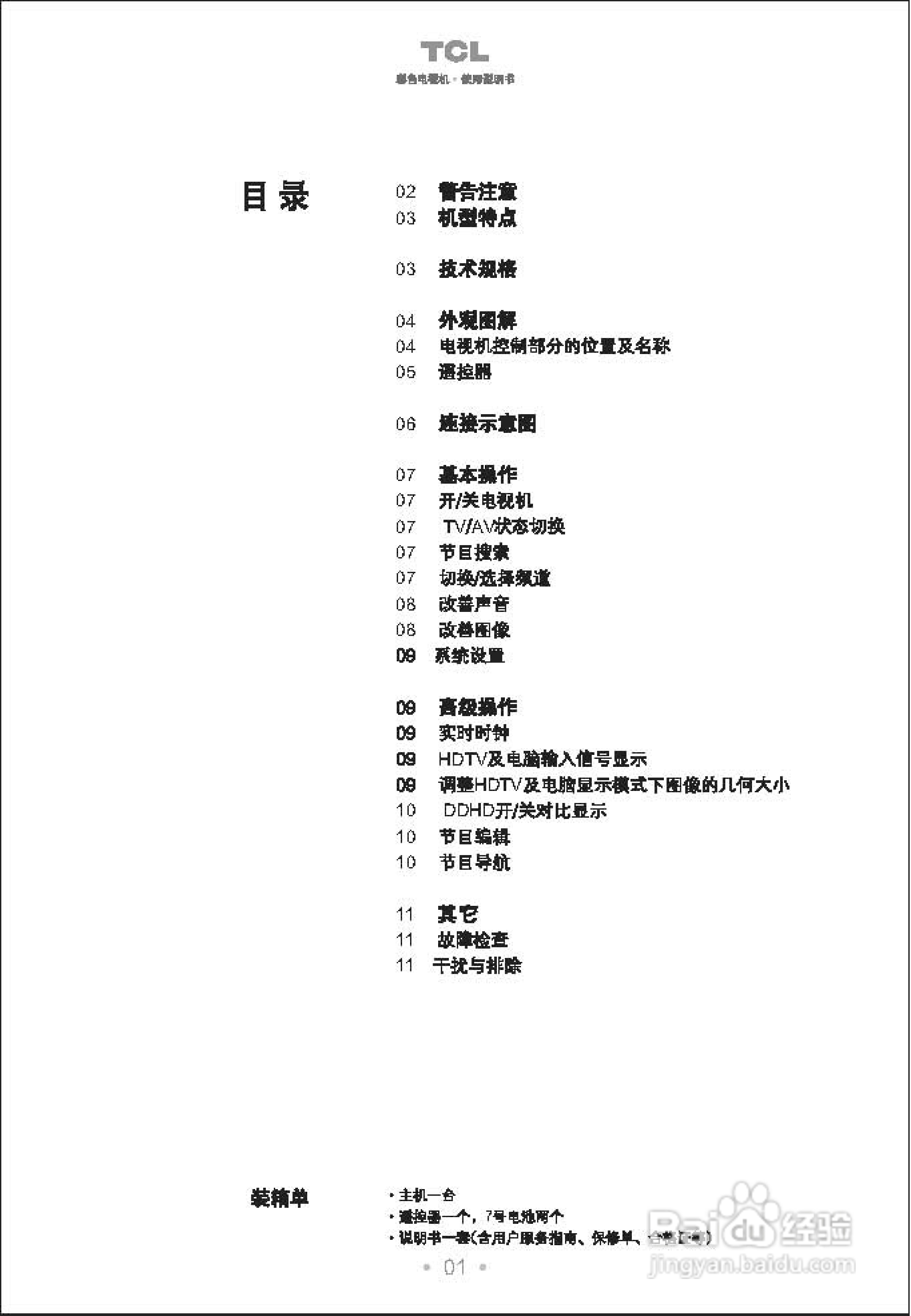 TCL王牌HD34B06彩电使用说明书