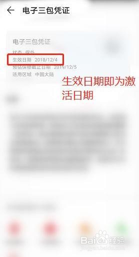 华为手机如何查询激活日期