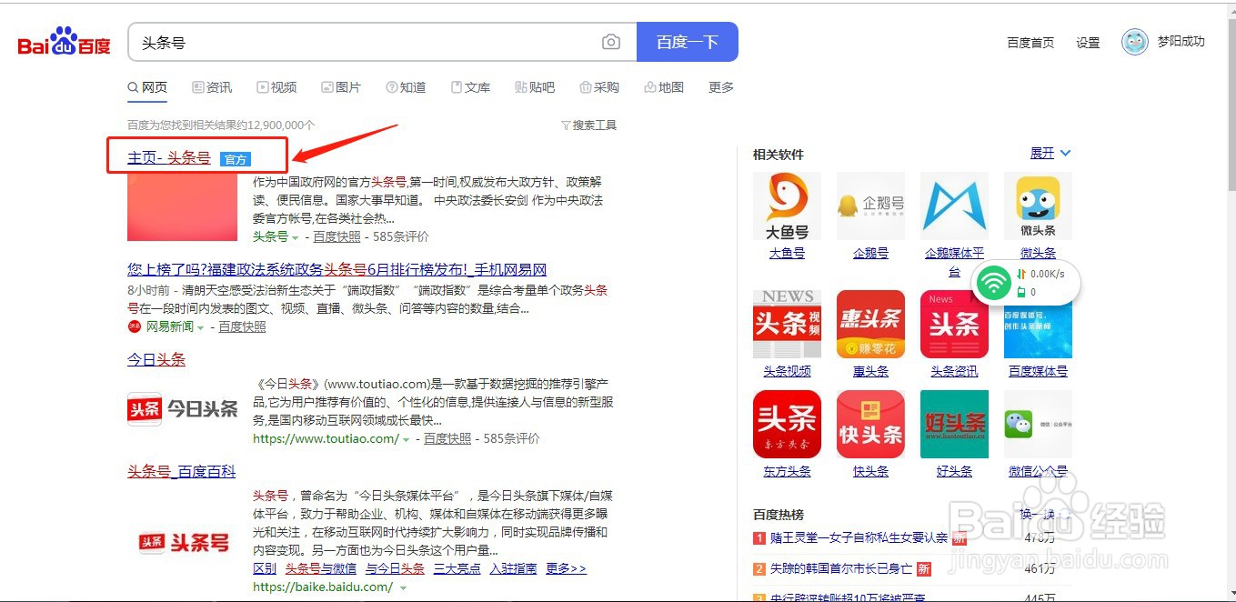 今日头条如何发布微头条？