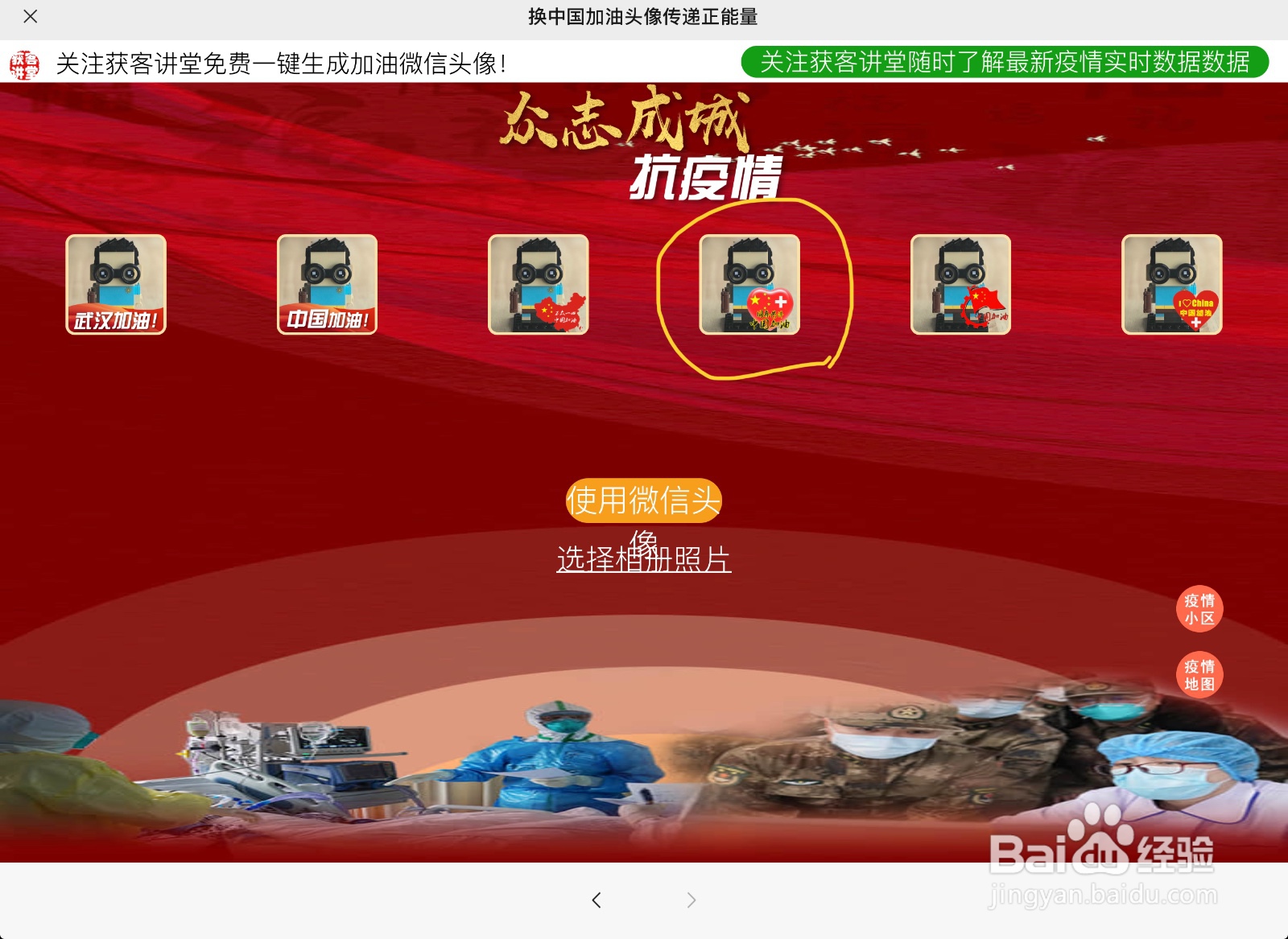 如何在微信头像下加上武汉加油，中国加油等字样