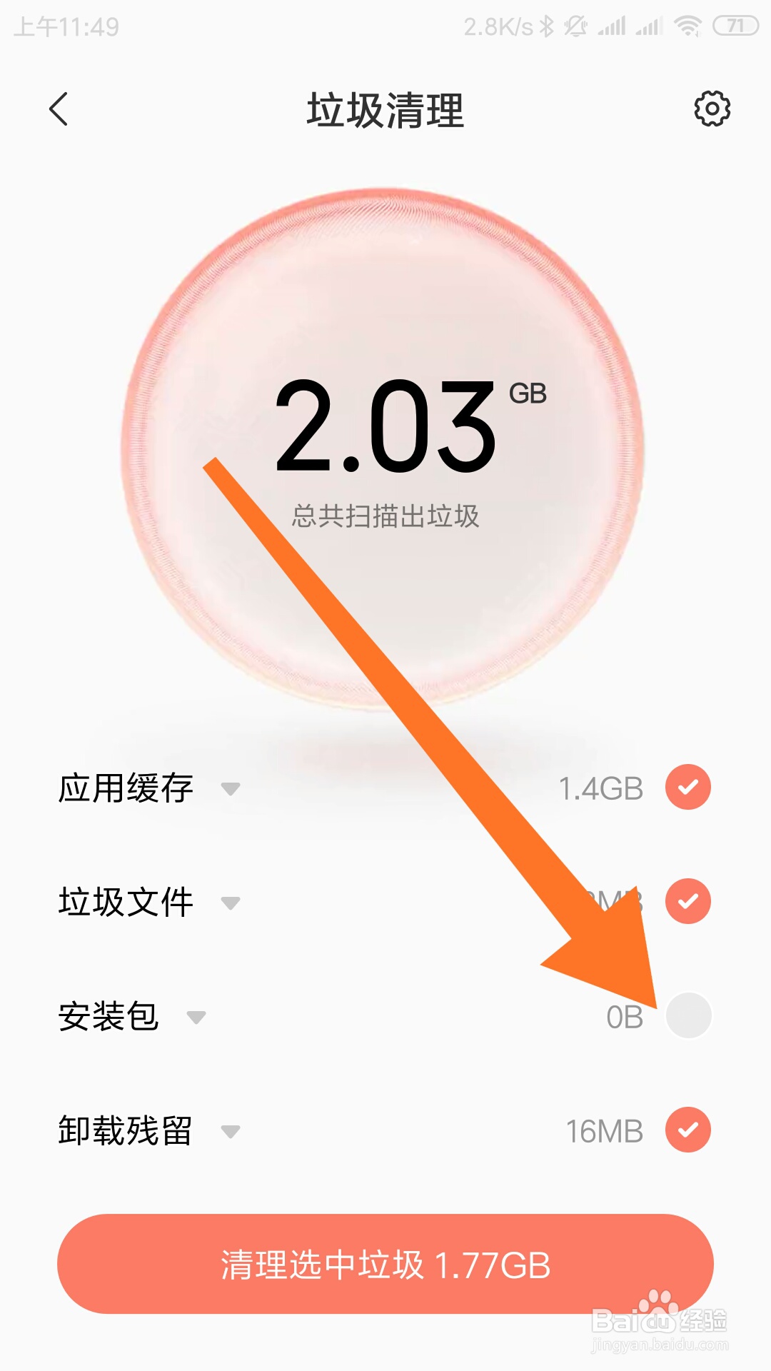 如何使用内置文件管理清理手机垃圾？