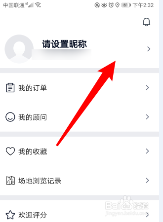 如何在会小二APP中添加邮箱