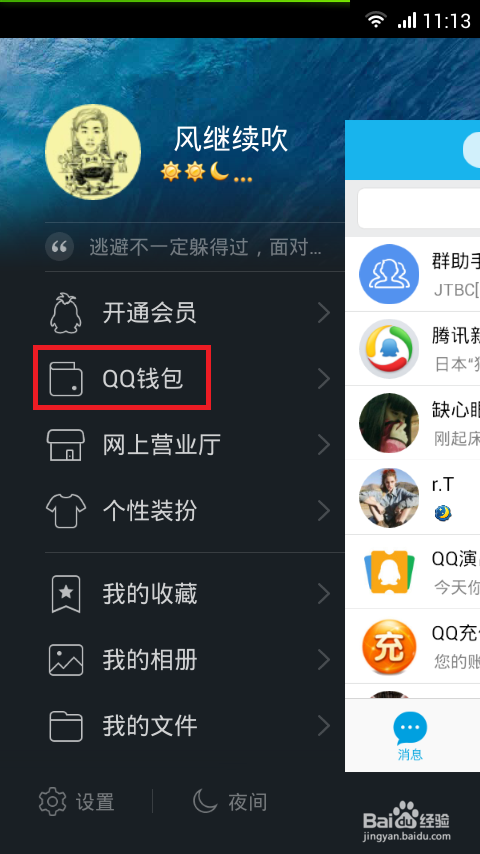 QQ钱包怎么解绑银行卡