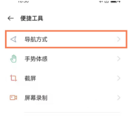 OPPOReno6Pro如何更改返回键