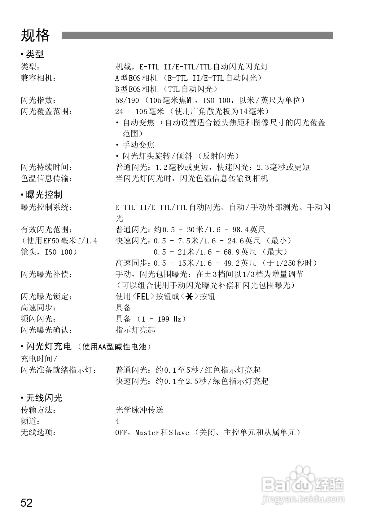 Canon 580EXII闪光灯使用说明书:[12]