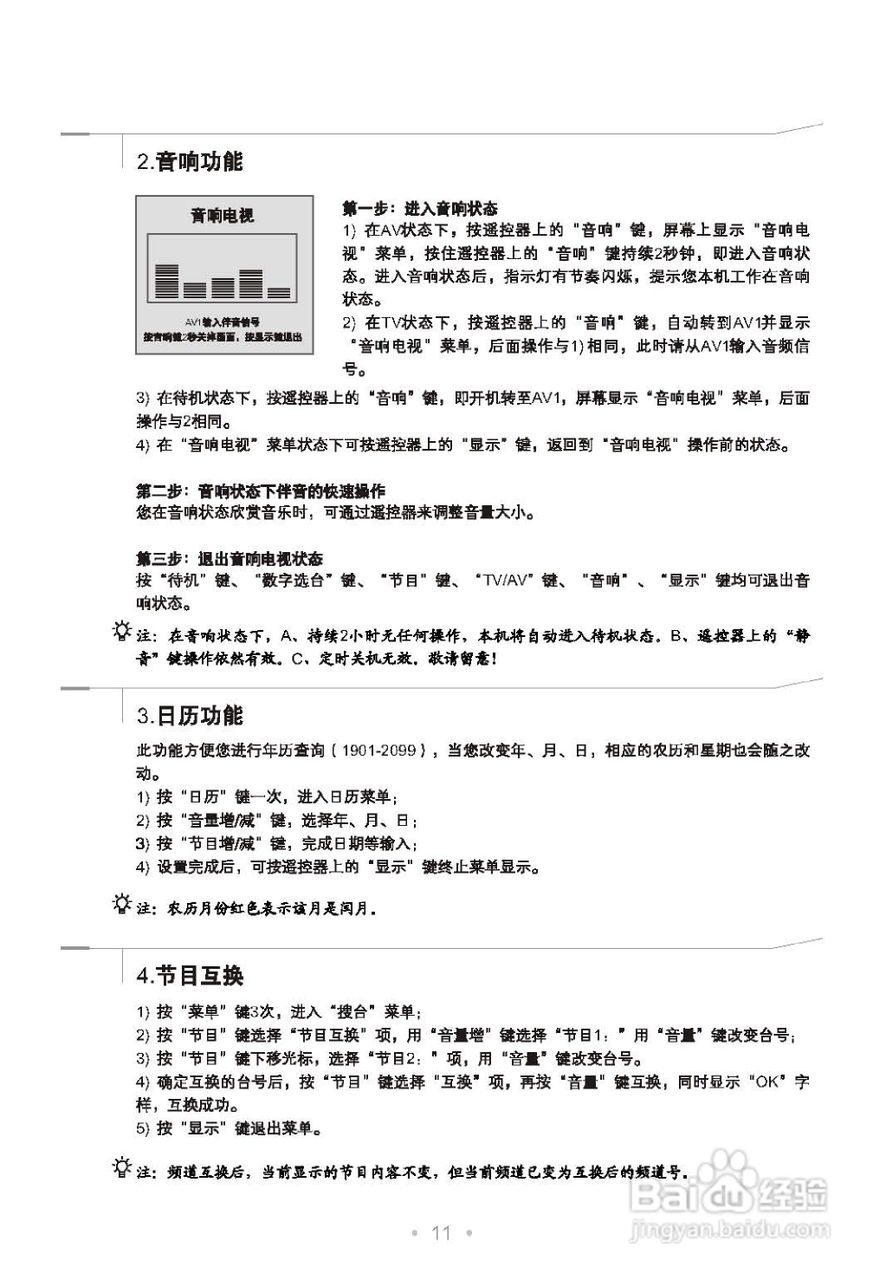TCL王牌NT25228彩电使用说明书