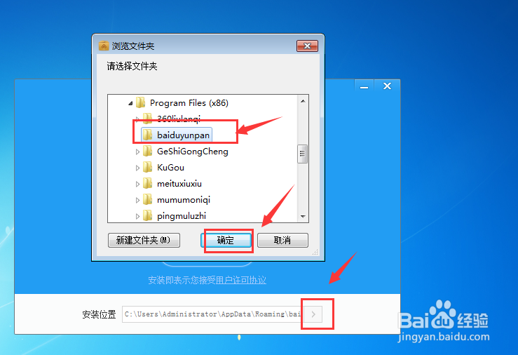 如何安装百度云客户端
