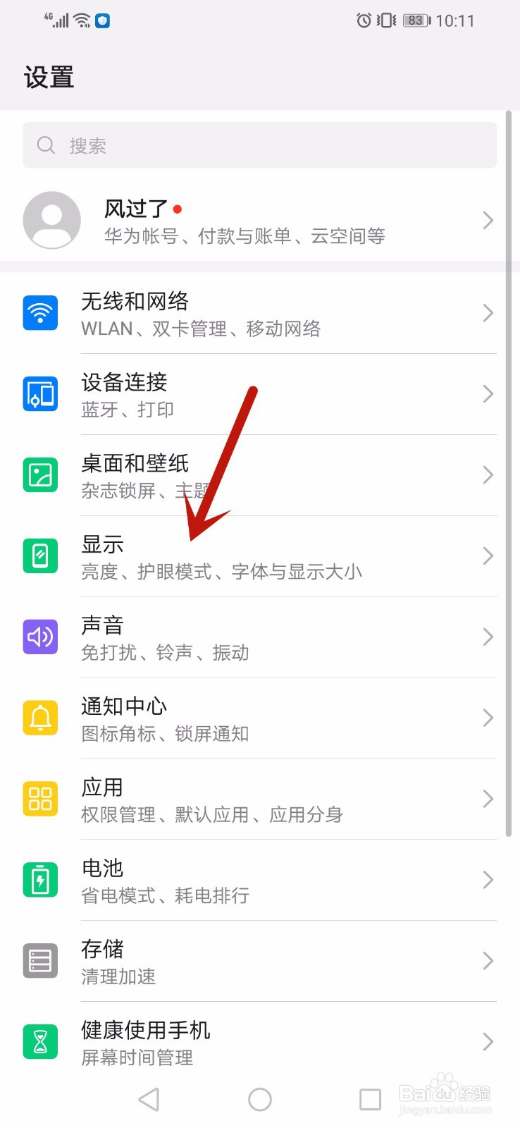 华为手机怎么显示或关闭运营商名称