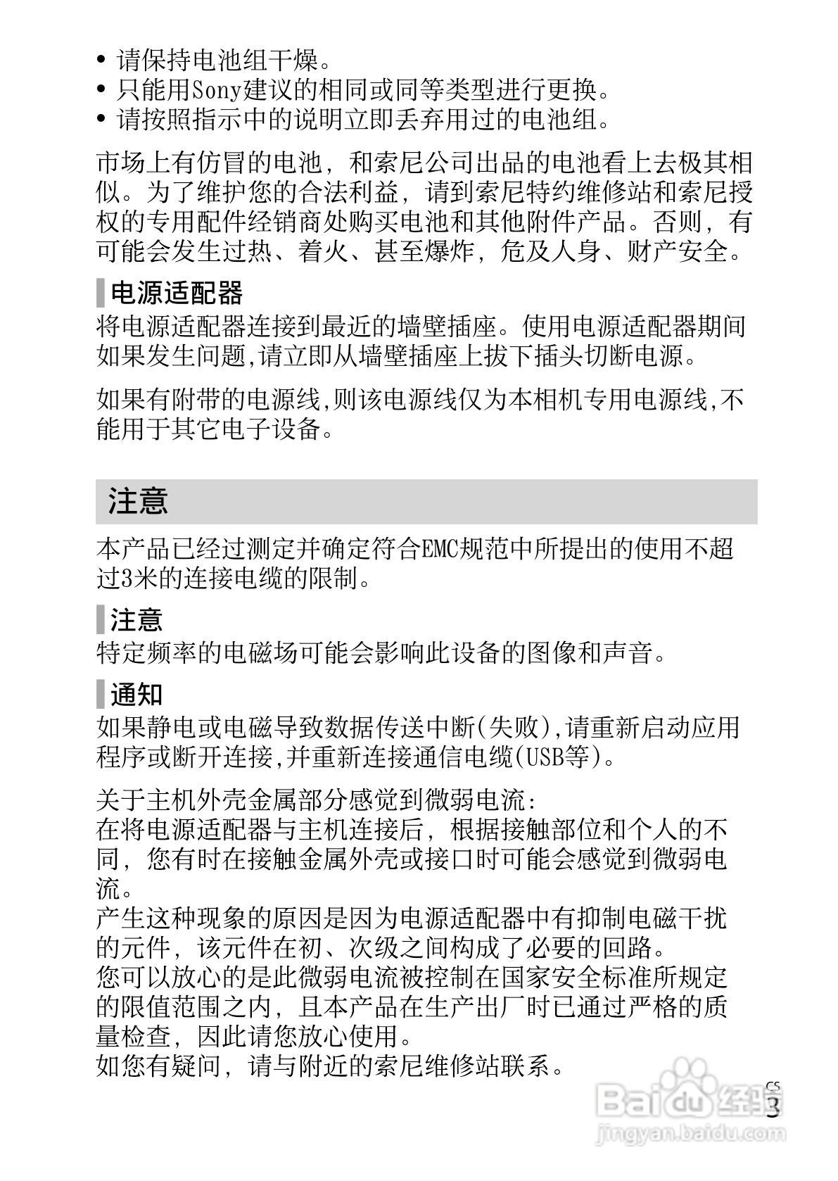 索尼DSC-WX150数码相机使用说明书:[1]