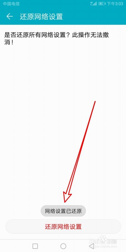 华为Mate30手机如何还原网络设置