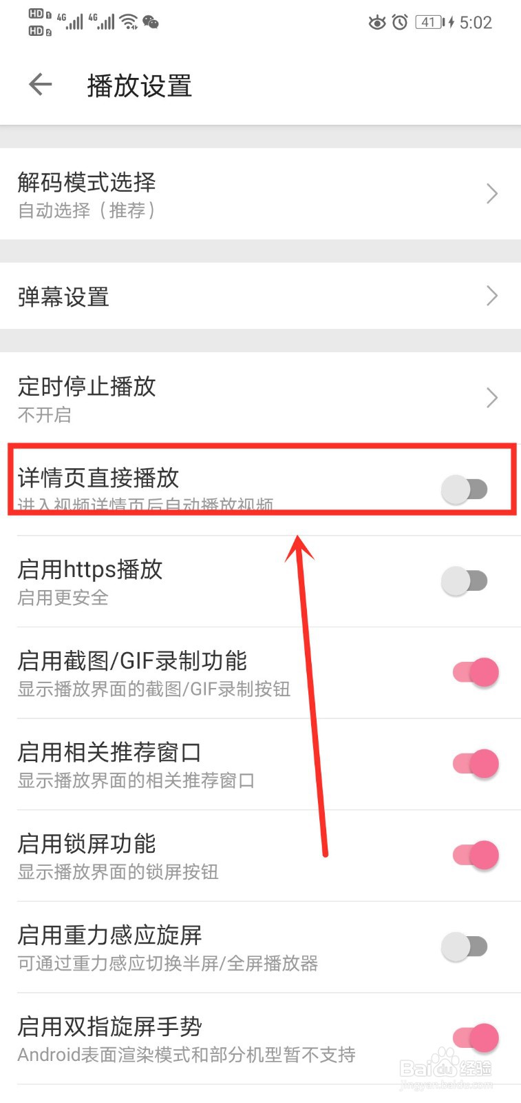 哔哩哔哩如何设置详情页直接播放