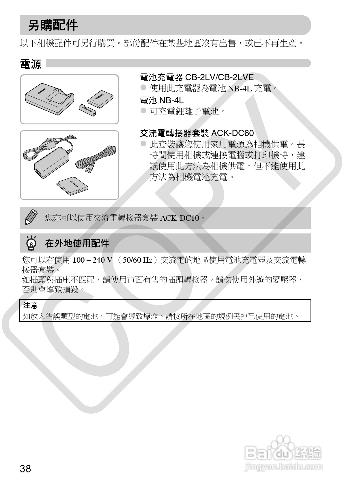 Canon IXUS220HS相机使用说明书:[4]