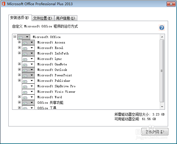 如何安装office2013,及其他版本。