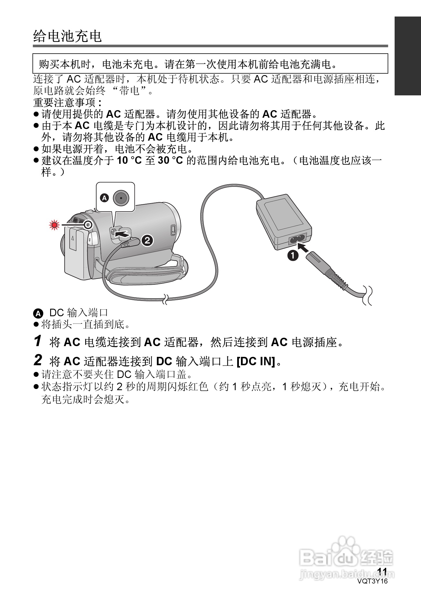 松下HC-V100MGK高清摄像机使用说明书:[2]