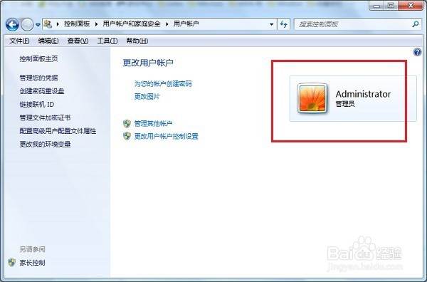 怎么查看当前账户是否具备管理员权限