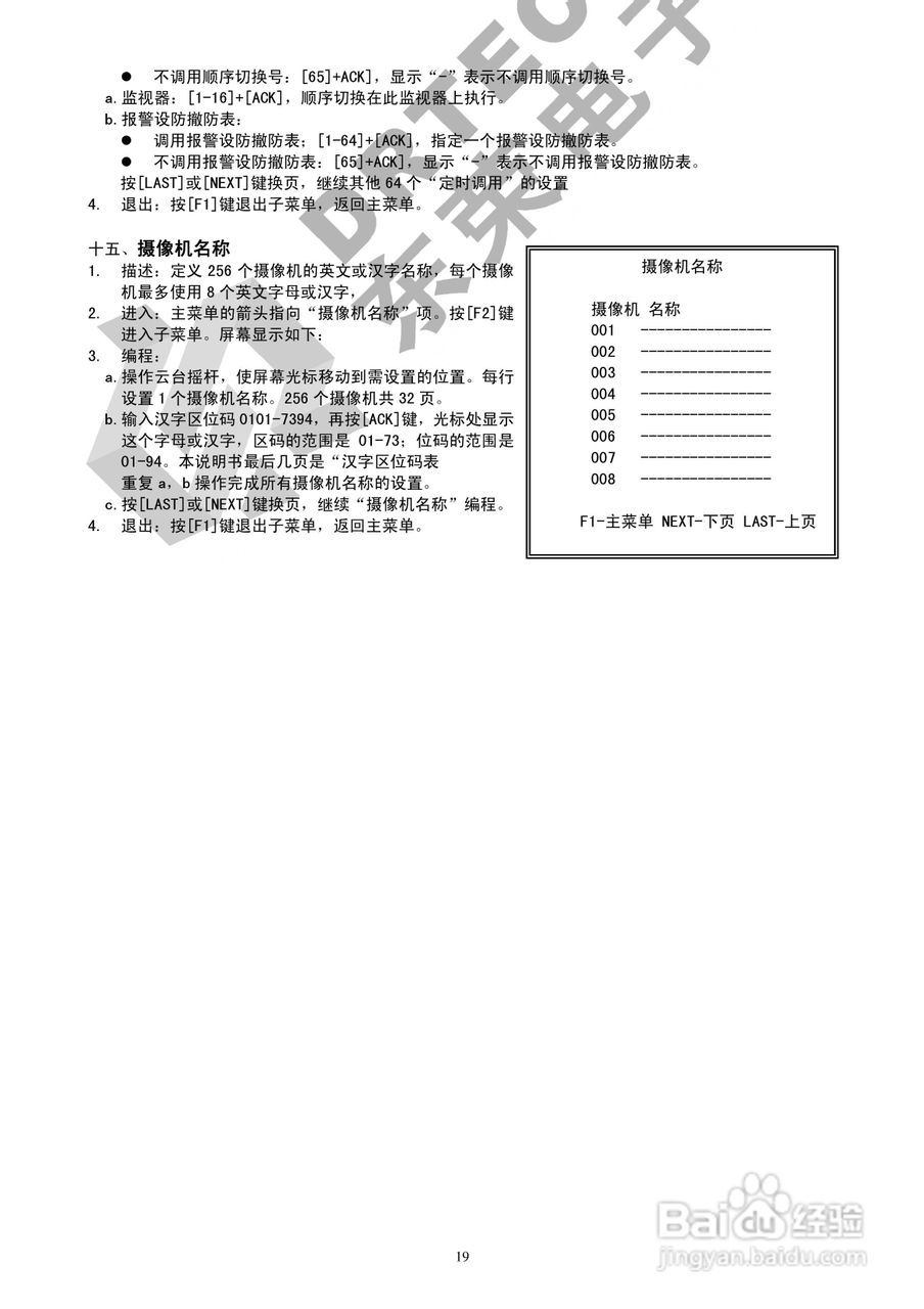 DV3216 主控器使用说明书