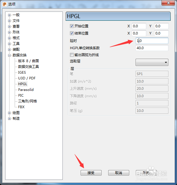 PowerShape 2017怎么设置延时为1.0