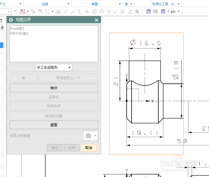 UG10.0工程图如何设置视图边界