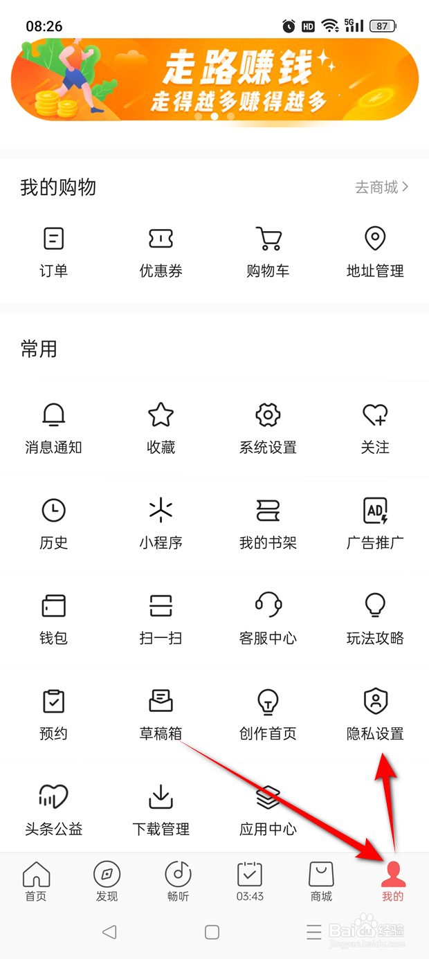 今日头条极速版通讯录同步周期怎么设置