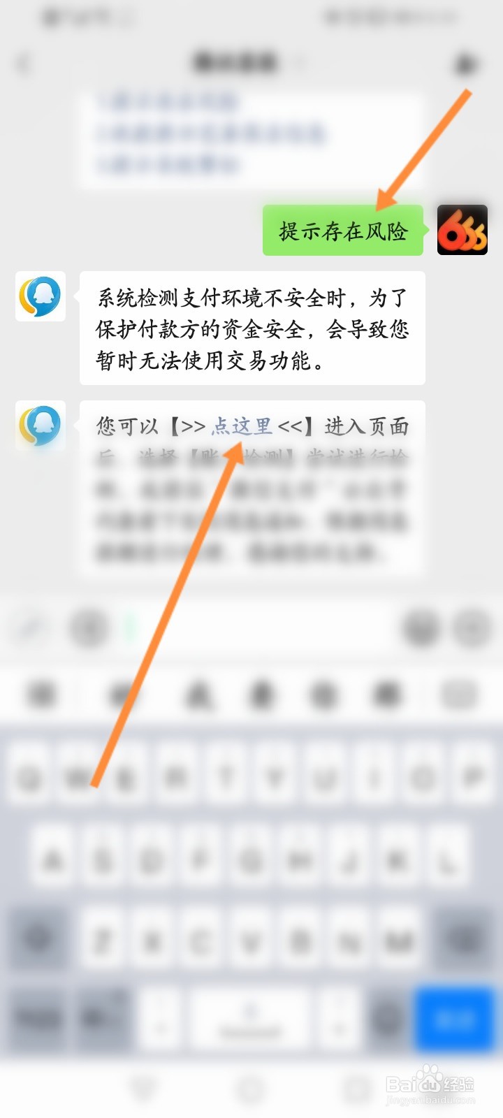 微信突然只能付款不能收款了