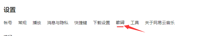 网易云音乐怎么设置启用总在最前面