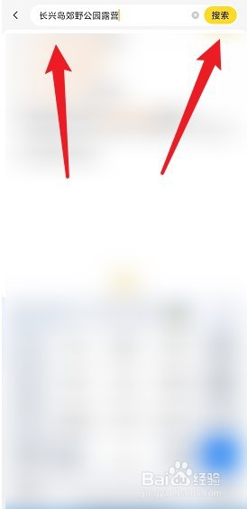 长兴岛郊野公园露营怎么预约