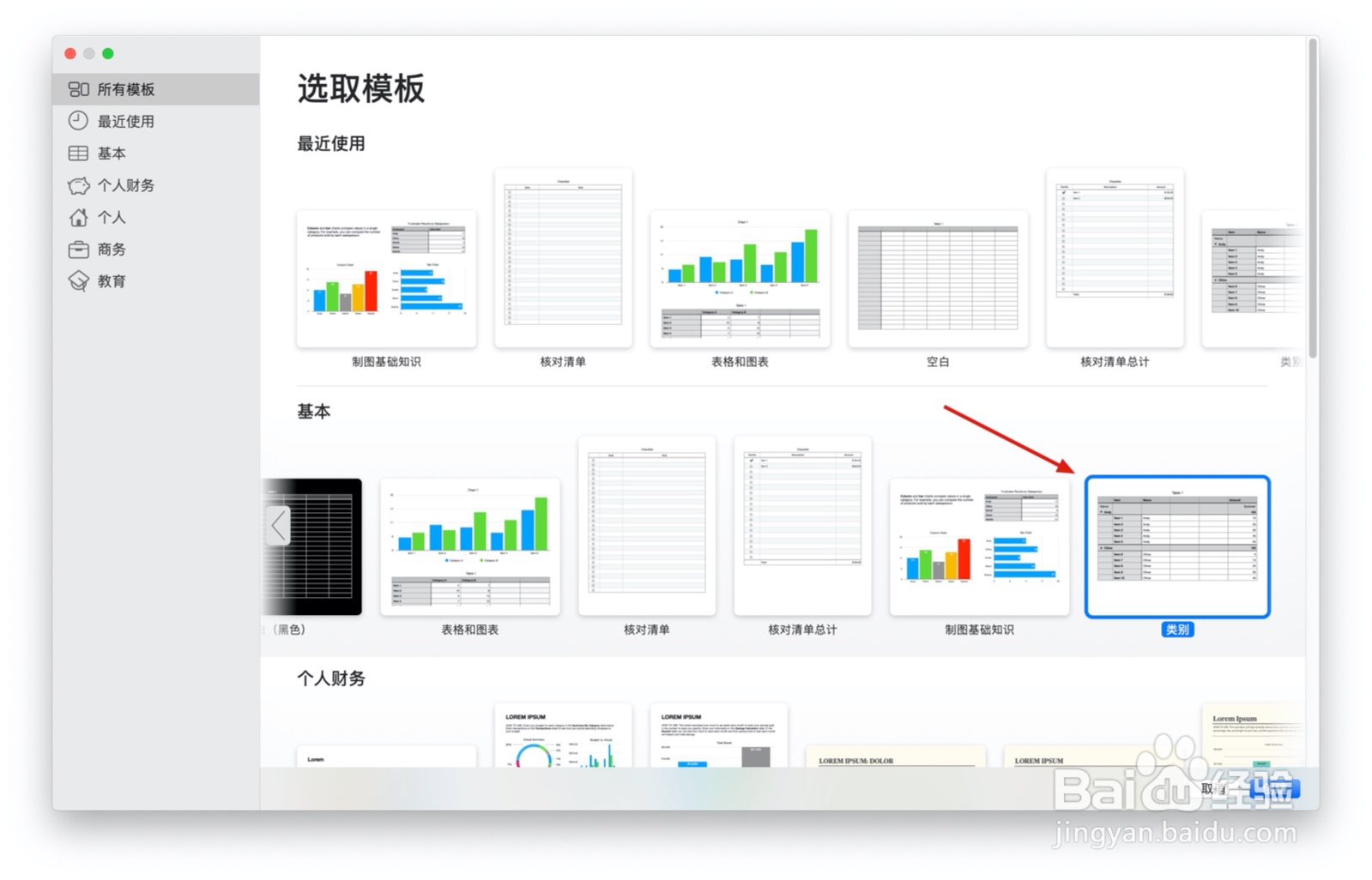 Numbers表格『类别』中如何插入图表