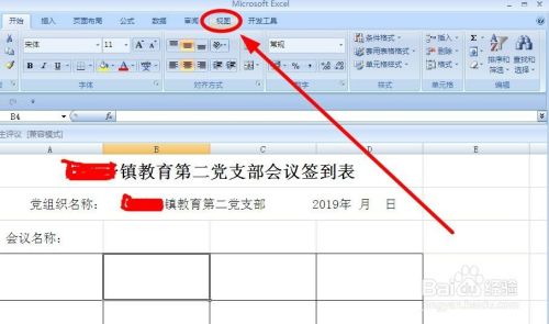 Excel如何一次打开多个工作表