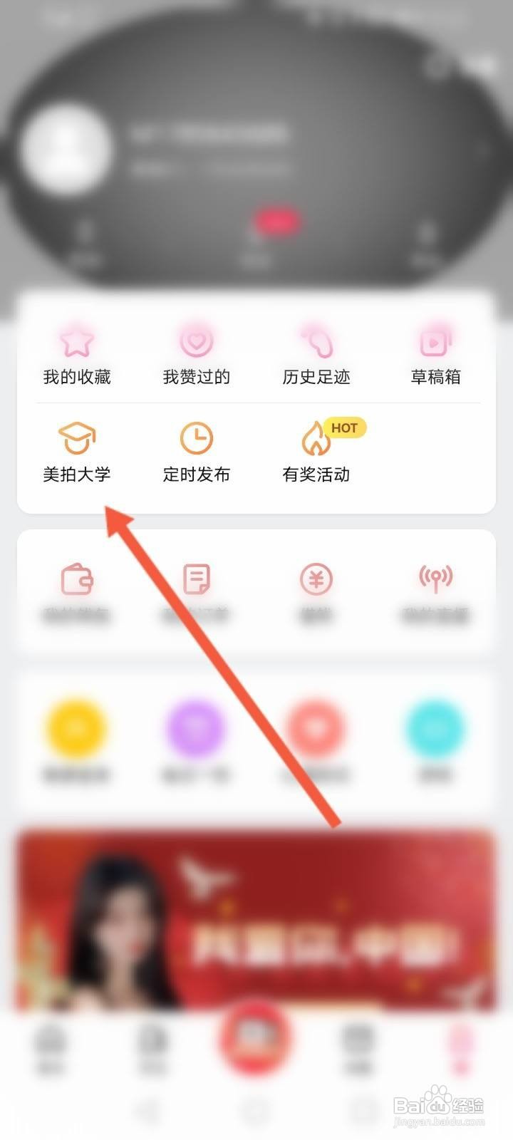 怎么进行美拍大学的美拍认证
