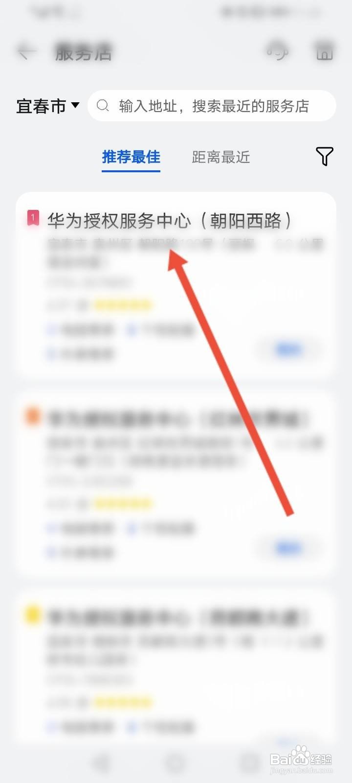 华为保养服务怎么使用