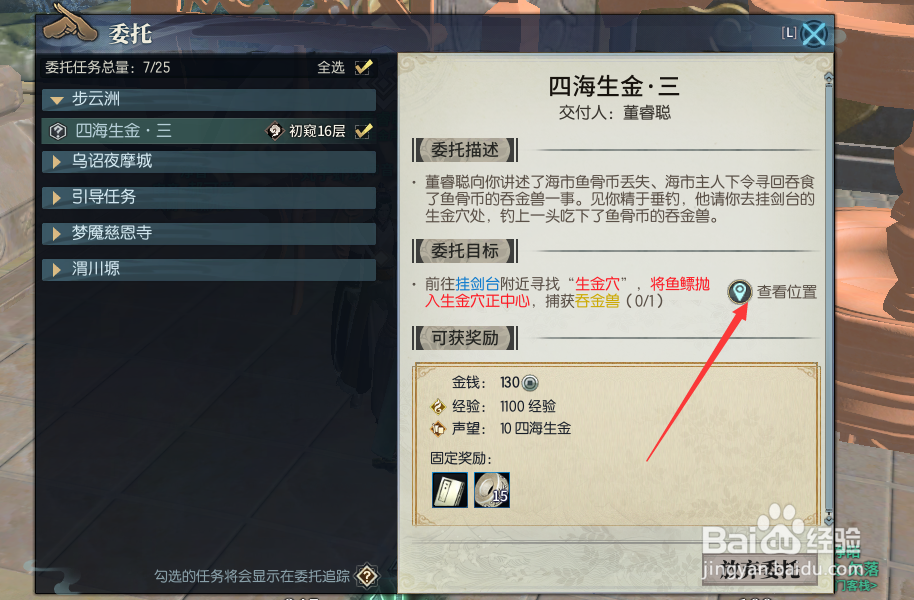 古剑奇谭ol四海生金三怎么做