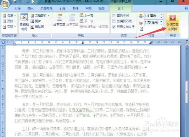 word文档如何设置页眉和页脚