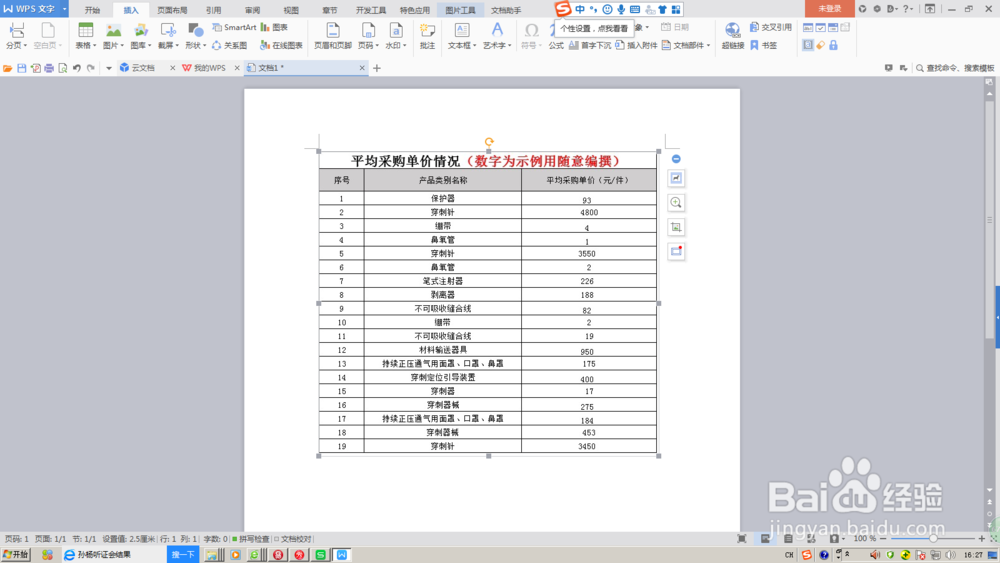 教你如何把Excel表格变成图片