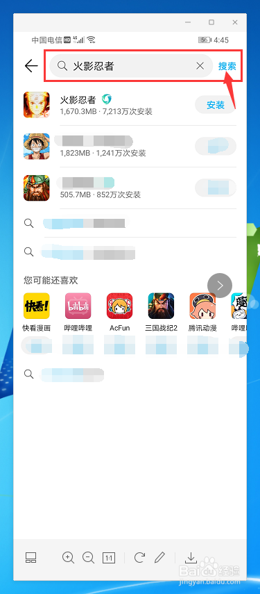 怎样下载火影忍者APP