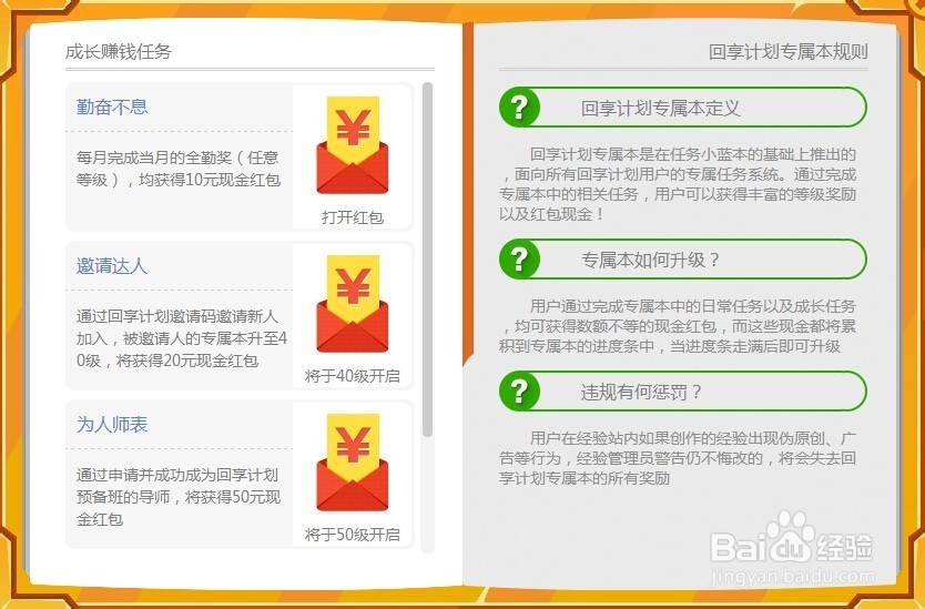 百度经验如何升级到经验回享专属本 | 以及 使用