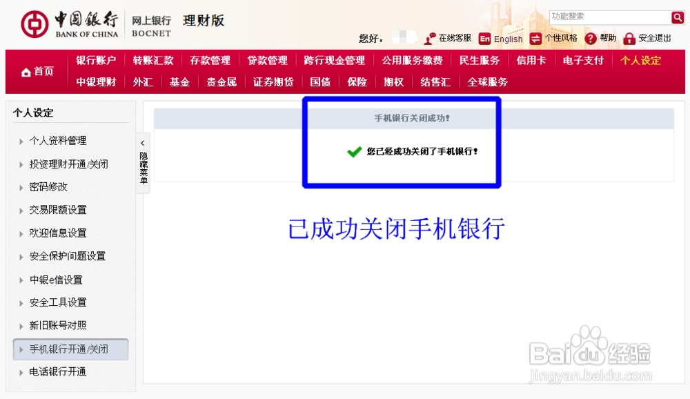 怎样开通和取消中国银行手机银行