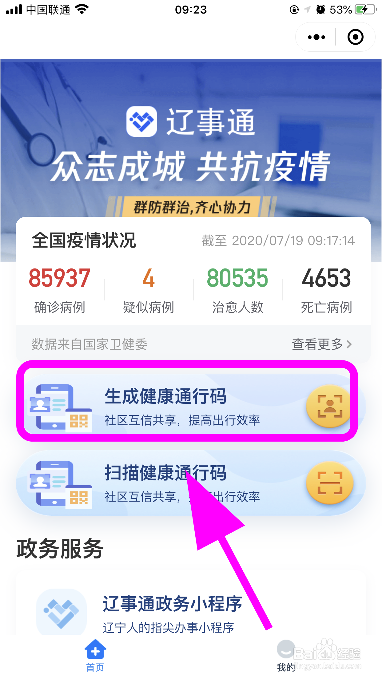 市民云健康码怎么升级为辽事通健康码,如何转化
